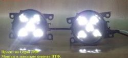 1 899 р. Разработка и создание уникальных дневных ходовых огней LED АвтоТК Ford Focus 4 CEW хэтчбэк дорестайлинг (2018-2021) (4 LED/модуль, Цвет свечения: холодный белый, Выключение ДХО при габаритах, Взамен ПТФ)  с доставкой в г. Чебоксары. Увеличить фотографию 17
