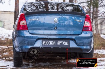 Диффузор на задний бампер RA Renault Logan  1 (2010-2016) рестайлинг (Поверхность шагрень)