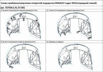 2 999 р. Левый подкрылок передний TOTEM (с шумоизоляцией)  Renault Logan  2 (2018-2025) рестайлинг  с доставкой в г. Чебоксары. Увеличить фотографию 2