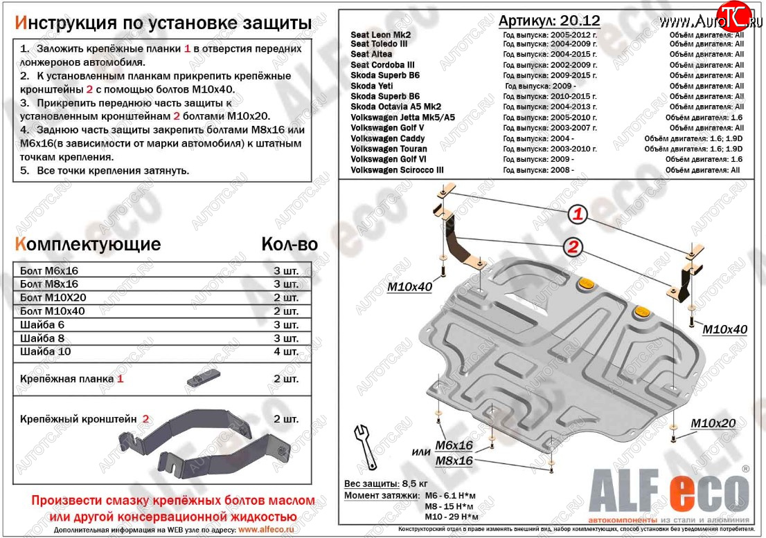 4 549 р. Защита картера двигателя и КПП ALFECO (дв. 1.4/1.6 л) Skoda Octavia A5 дорестайлинг универсал (2004-2008) (Сталь 2 мм)  с доставкой в г. Чебоксары