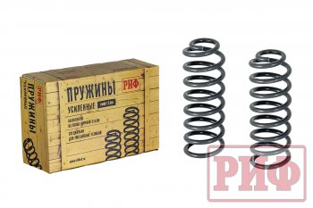 Пружины задние усиленные (+40 кг) РИФ Jeep Grand Cherokee  ZJ (1993-1998)