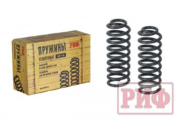 Пружины задние усиленные (+80 кг лифт 30 мм) РИФ Jeep Grand Cherokee  ZJ (1993-1998)