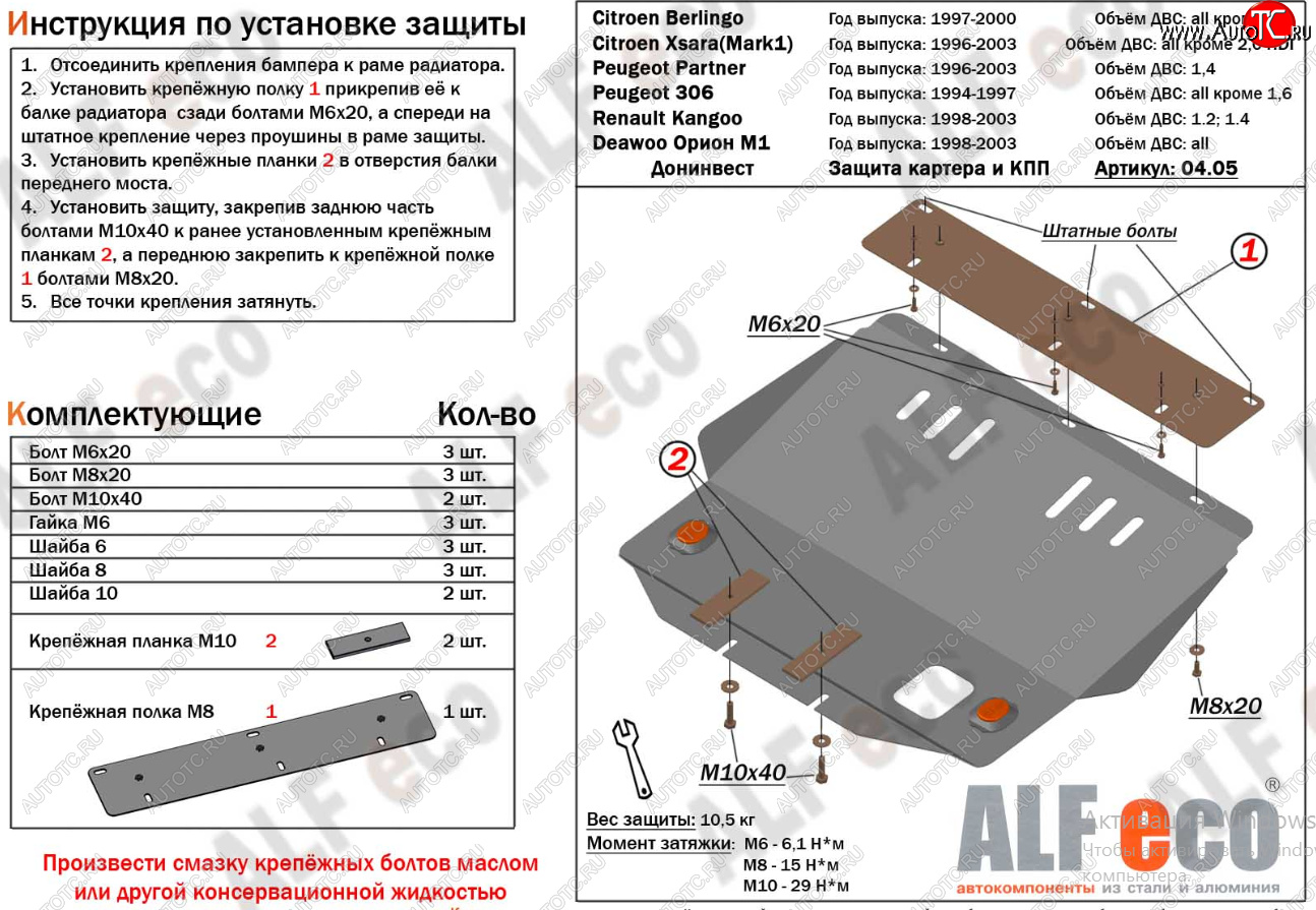 3 999 р. Защита картера двигателя и КПП (кроме V-2,0 HDI) Alfeco CITROEN Berlingo M49 дорестайлинг (1996-2003) (Сталь 2 мм)  с доставкой в г. Чебоксары