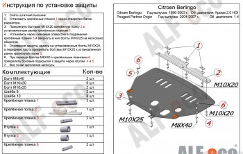 4 199 р. Защита картера двигателя и КПП (кроме V-2,0 HDI) Alfeco CITROEN Berlingo M49 дорестайлинг (1996-2003) (Сталь 2 мм)  с доставкой в г. Чебоксары. Увеличить фотографию 2