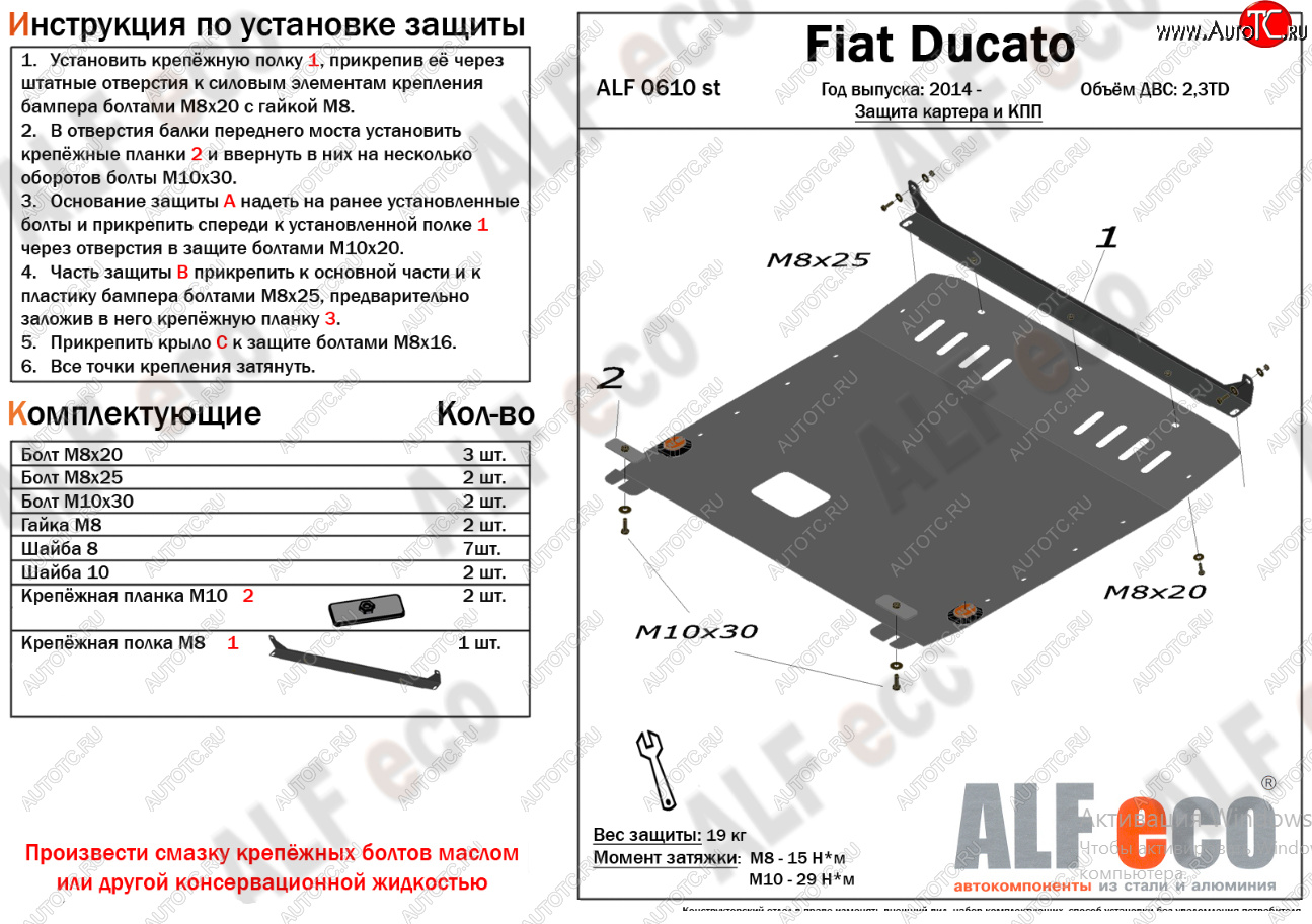 5 999 р. Защита картера двигателя и КПП (V- 2,3TD) Alfeco Fiat Ducato 290 (2014-2025) (Сталь 2 мм)  с доставкой в г. Чебоксары
