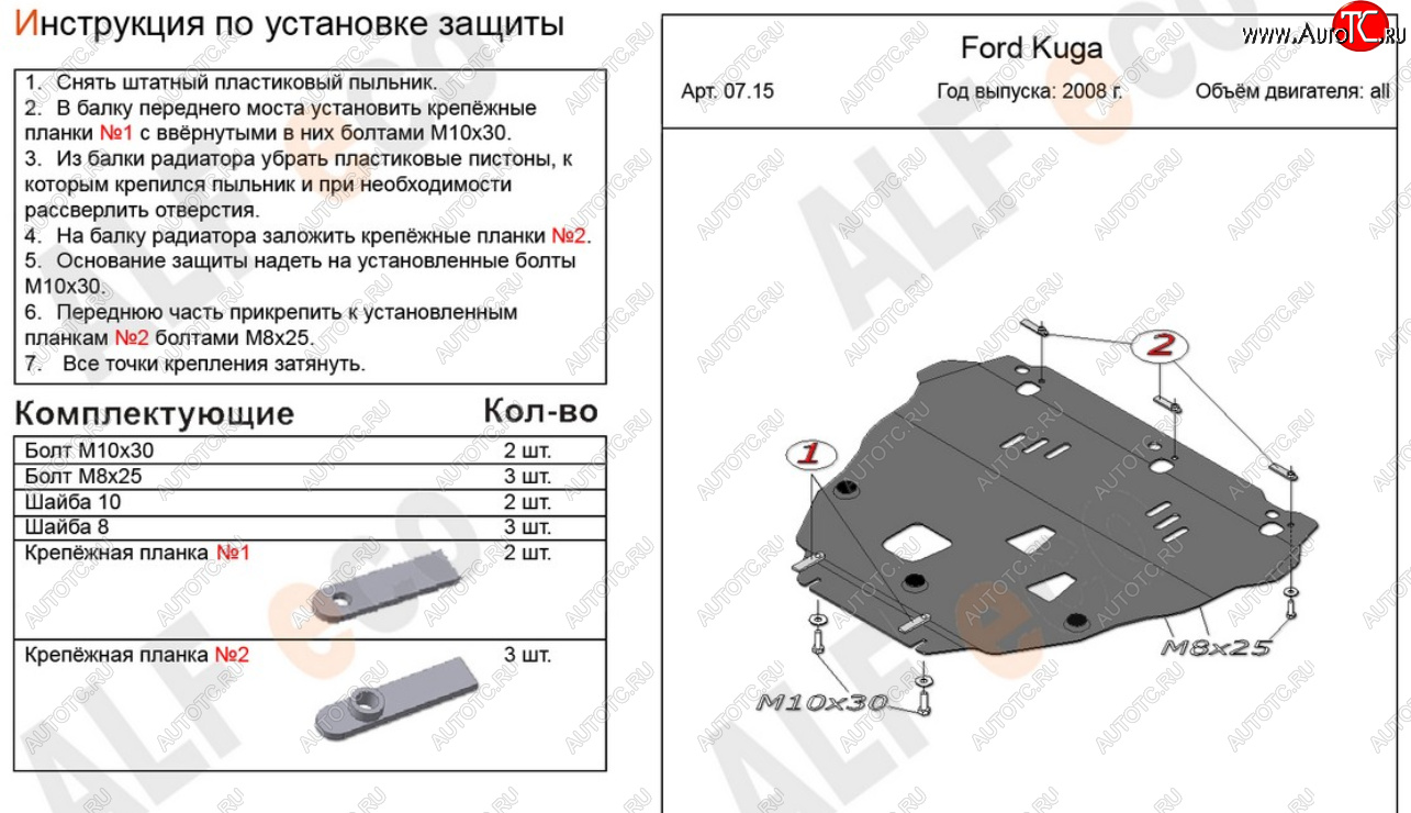 17 799 р. Защита картера двигателя и КПП Alfeco Ford Kuga 1 (2008-2013) (Алюминий 4 мм)  с доставкой в г. Чебоксары