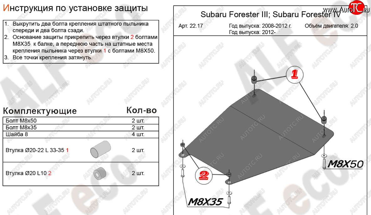 2 669 р. Защита картера (малая, V-2,0) Alfeco Subaru Forester SJ дорестайлинг (2012-2016) (Сталь 2 мм)  с доставкой в г. Чебоксары