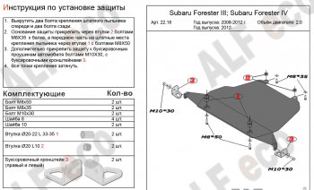 3 599 р. Защита картера (большая, V-2,0) Alfeco Subaru Forester SJ дорестайлинг (2012-2016) (Сталь 2 мм)  с доставкой в г. Чебоксары. Увеличить фотографию 2
