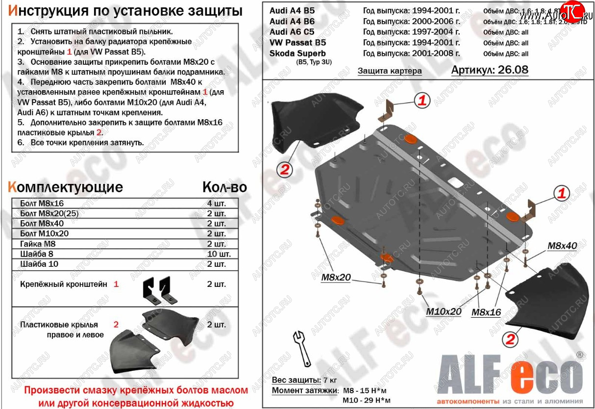 4 999 р. Защита картера (1,6/1,8/1,8T) ALFECO Audi A4 B5 8D2 седан 1-ый рестайлинг (1996-1998) (сталь 2 мм)  с доставкой в г. Чебоксары