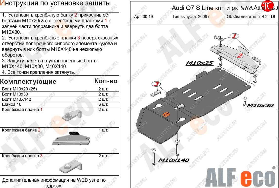 3 079 р. Защита КПП и РК (4,2 TDI) ALFECO Audi Q7 4L дорестайлинг (2005-2009) (сталь 2 мм)  с доставкой в г. Чебоксары