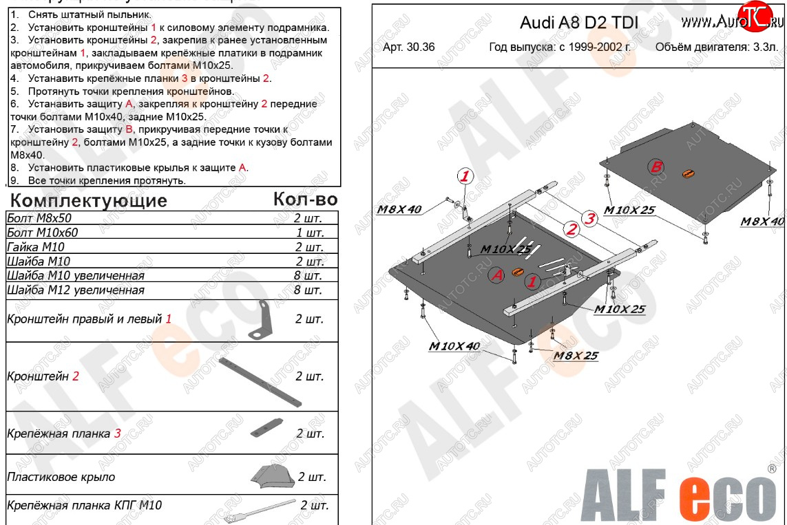 7 799 р. Защита картера и КПП (2,5D; 3,3TD) ALFECO Audi A8 D2 рестайлинг (1999-2002) (сталь 2 мм)  с доставкой в г. Чебоксары