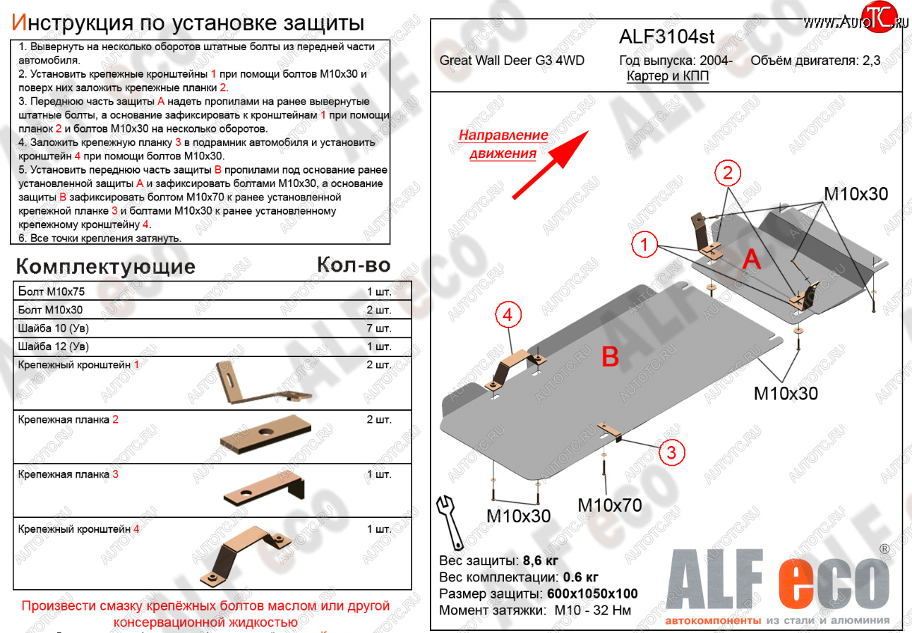 12 999 р. Защита картера двигателя и КПП (2 части, V-2,3) Alfeco Great Wall Deer G3 (1998-2010) (Алюминий 4 мм)  с доставкой в г. Чебоксары