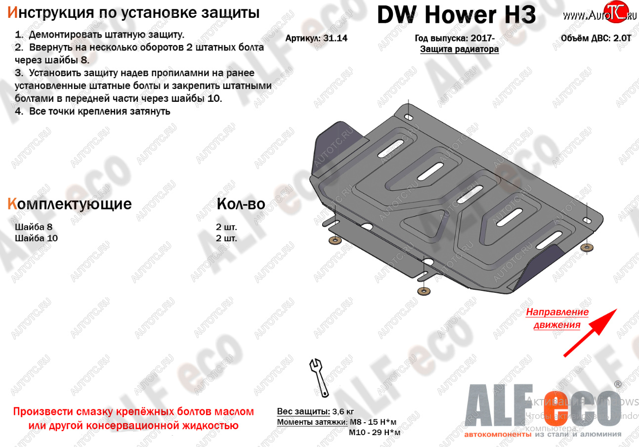5 599 р. Защита картера двигателя (V-2,0T) Alfeco Great Wall Hover H3 (2017-2025) (Алюминий 3 мм)  с доставкой в г. Чебоксары