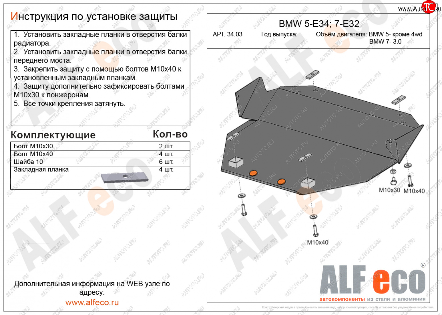 3 599 р. Защита картера (3,0; 3,5; 4,0; 5,0) ALFECO BMW 7 серия E32 (1986-1994) (сталь 2 мм)  с доставкой в г. Чебоксары