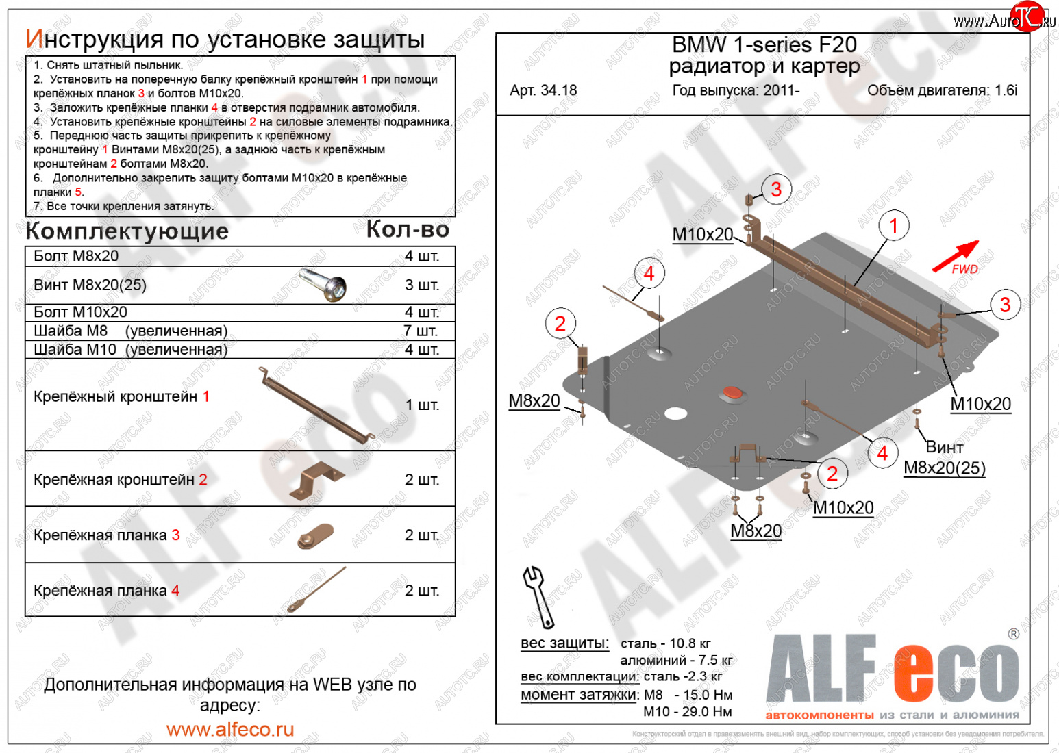 4 299 р. Защита радиатора и картера (1,6) ALFECO BMW 1 серия F21 хэтчбэк 3 дв. дорестайлинг (2011-2015) (сталь 2 мм)  с доставкой в г. Чебоксары