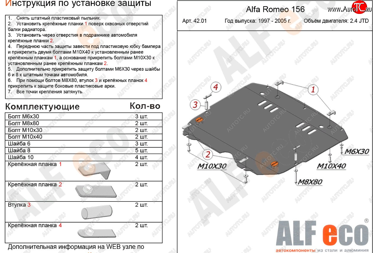 18 949 р. Защита картера и КПП (V-2,4 JTD/ 2,0T) ALFECO Alfa Romeo 156 932 дорестайлинг, седан (1996-2002) (алюминий 4 мм)  с доставкой в г. Чебоксары