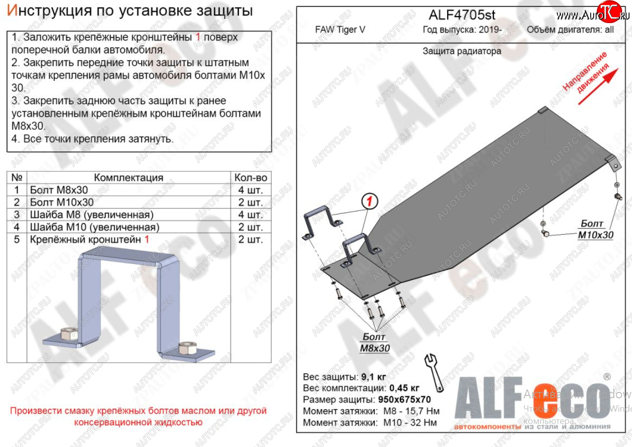 2 969 р. Защита картера двигателя Alfeco FAW Tiger V 1066 грузовик (2019-2025)  с доставкой в г. Чебоксары