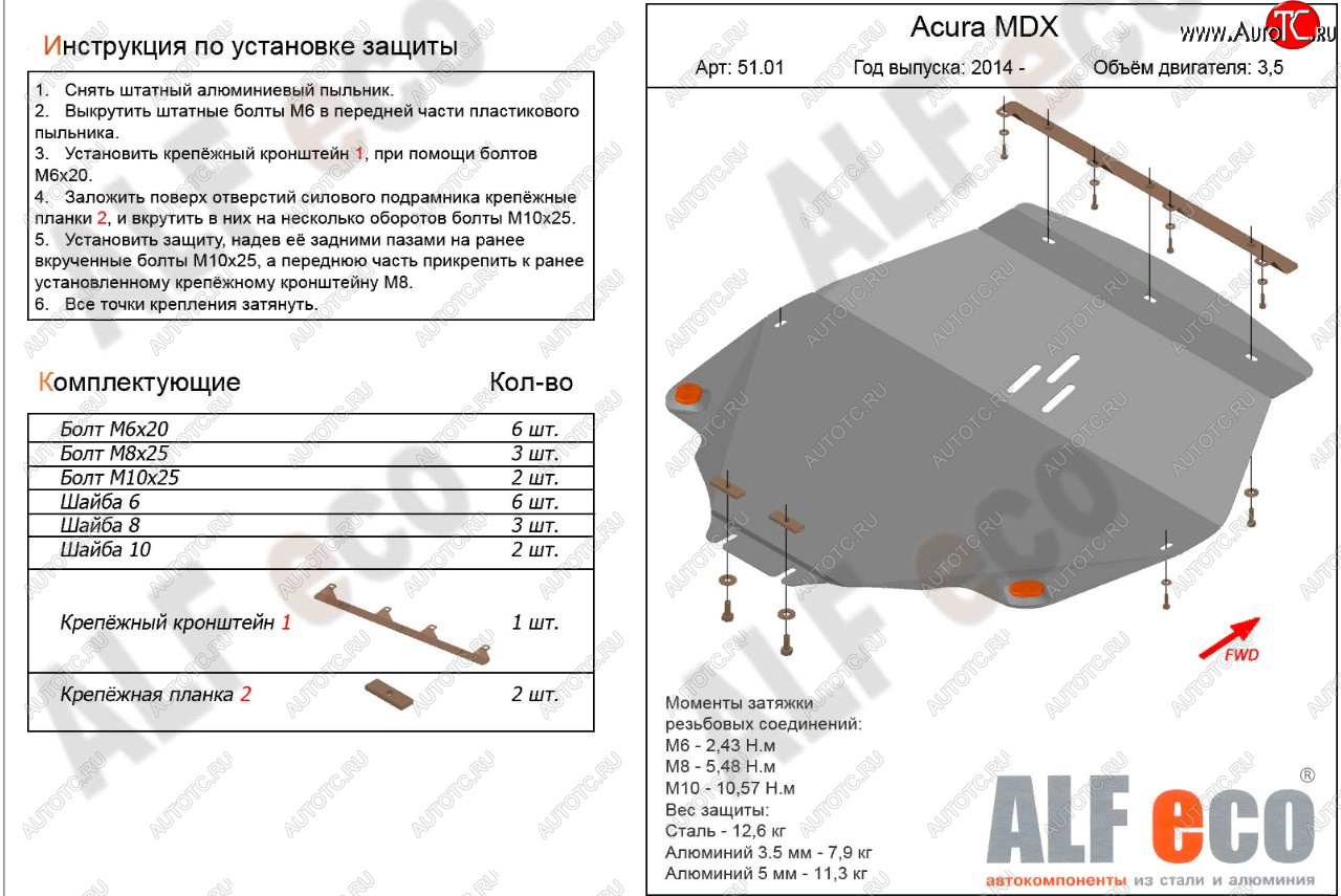 17 899 р. Защита картера и кпп (V3,5 л) ALFECO Acura MDX YD3 дорестайлинг (2013-2016) (алюминий 4 мм)  с доставкой в г. Чебоксары