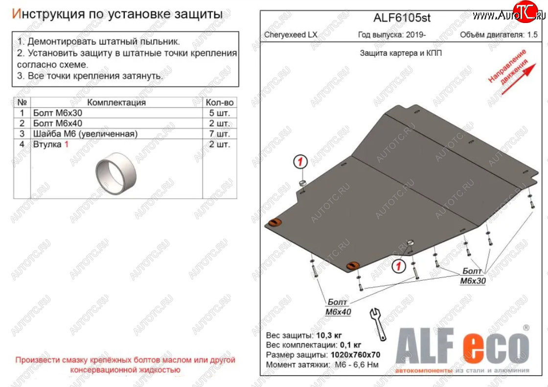 3 599 р. Защита картера двигателя и КПП (V-1,5) Alfeco EXEED LX дорестайлинг (2017-2022) (Сталь 2 мм)  с доставкой в г. Чебоксары