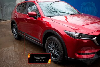 Передний правый молдинг на дверь Русская Артель Mazda CX-5  KF (2016-2025)
