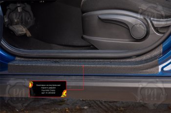2 619 р. Накладки на внутренние пороги дверей (4 шт) Русская Артель  Hyundai Creta  SU (2020-2022) (Поверхность текстурная)  с доставкой в г. Чебоксары. Увеличить фотографию 6
