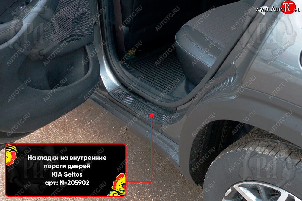 1 019 р. Задние накладки на внутренние пороги дверей (2 шт) Русская Артель KIA Seltos (2019-2025) (Поверхность текстурная)  с доставкой в г. Чебоксары