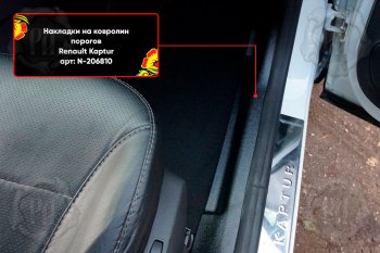 2 069 р. Передние накладки на ковролин порогов (2 шт) Русская Артель  Renault Capture  J5/H5 (2017-2025) рестайлинг (Поверхность текстурная)  с доставкой в г. Чебоксары. Увеличить фотографию 4