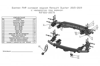 46 949 р. Бампер силовой задний РИФ  Renault Duster  HS (2015-2021) рестайлинг (С квадратом под фаркоп)  с доставкой в г. Чебоксары. Увеличить фотографию 7