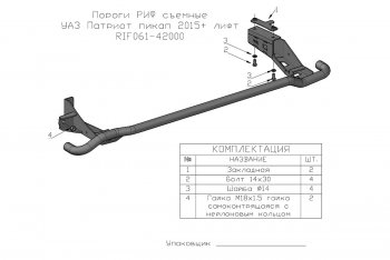 32 799 р. Защита порогов с подножкой (лифт 65 мм) РИФ  Уаз Патриот  23632 (2016-2025) 2-ой рестайлинг пикап  с доставкой в г. Чебоксары. Увеличить фотографию 4