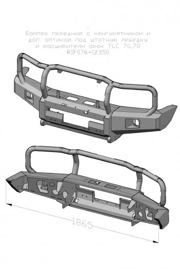 67 649 р. Бампер передний силовой РИФ  Toyota Land Cruiser  J70 (2014-2015) 5 дв. 3-ий рестайлинг (С дополнительными фарами и защитной дугой, под штатную лебедку и расширители арок)  с доставкой в г. Чебоксары. Увеличить фотографию 6