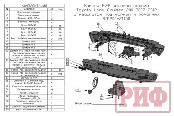 90 319 р. Бампер силовой задний РИФ  Toyota Land Cruiser  200 (2007-2012) дорестайлинг (с квадратом под фаркоп и фонарями)  с доставкой в г. Чебоксары. Увеличить фотографию 5