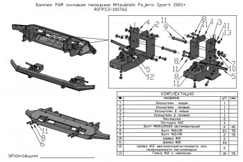 47 419 р. Бампер передний силовой РИФ  Mitsubishi Pajero Sport  QF (2019-2022) рестайлинг (Стандарт)  с доставкой в г. Чебоксары. Увеличить фотографию 7