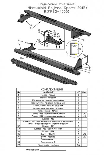 55 109 р. Защита порогов с подножкой РИФ  Mitsubishi Pajero Sport  QE (2015-2021) дорестайлинг  с доставкой в г. Чебоксары. Увеличить фотографию 7