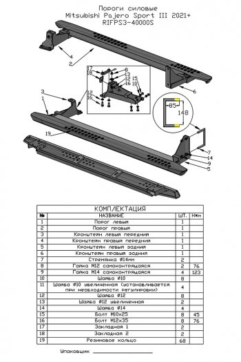 55 239 р. Защита порогов с подножкой РИФ  Mitsubishi Pajero Sport  QF (2019-2022) рестайлинг  с доставкой в г. Чебоксары. Увеличить фотографию 12