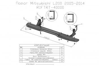 46 869 р. Защита порогов с подножкой РИФ  Mitsubishi L200  4 (2006-2016)  дорестайлинг,  рестайлинг  с доставкой в г. Чебоксары. Увеличить фотографию 11