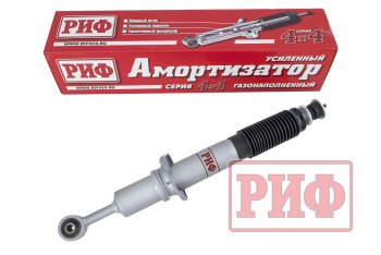 Амортизатор передний (усиленный, лифт +50, LH=RH, газовый) РИФ Toyota Land Cruiser Prado  J150 (2009-2025) дорестайлинг, 1-ый рестайлинг, 2-ой рестайлинг, 3-ий рестайлинг