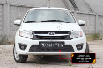 Комплект защиты (сетка и зимняя заглушка) в передний бампер Русская Артель Лада Гранта  2191 (2013-2017) седан дорестайлинг  (Поверхность текстурная)