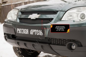 2 749 р. Комплект защиты (сетка и зимняя заглушка) решётки радиатора Русская Артель  Chevrolet Niva  2123 (2009-2020), Лада 2123 (Нива Шевроле) (2009-2020) (Поверхность текстурная)  с доставкой в г. Чебоксары. Увеличить фотографию 4