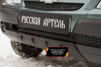 1 499 р. Защитная сетка решетки переднего бампера Русская Артель Chevrolet Niva 2123 рестайлинг (2009-2020) (Поверхность текстурная)  с доставкой в г. Чебоксары. Увеличить фотографию 3