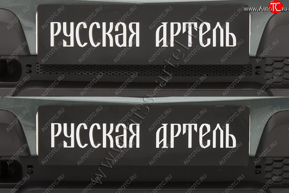 2 099 р. Комплект защиты (сетка и зимняя заглушка) в передний бампер Русская Артель Лада 2123 (Нива Шевроле) 1 рестайлинг (2009-2020)  с доставкой в г. Чебоксары