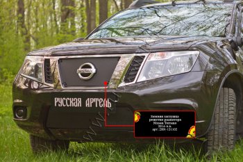 2 519 р. Комплект защиты (сетка и зимняя заглушка) решётки радиатора Русская Артель  Nissan Terrano  D10 (2013-2016) дорестайлинг (Поверхность текстурная)  с доставкой в г. Чебоксары. Увеличить фотографию 2