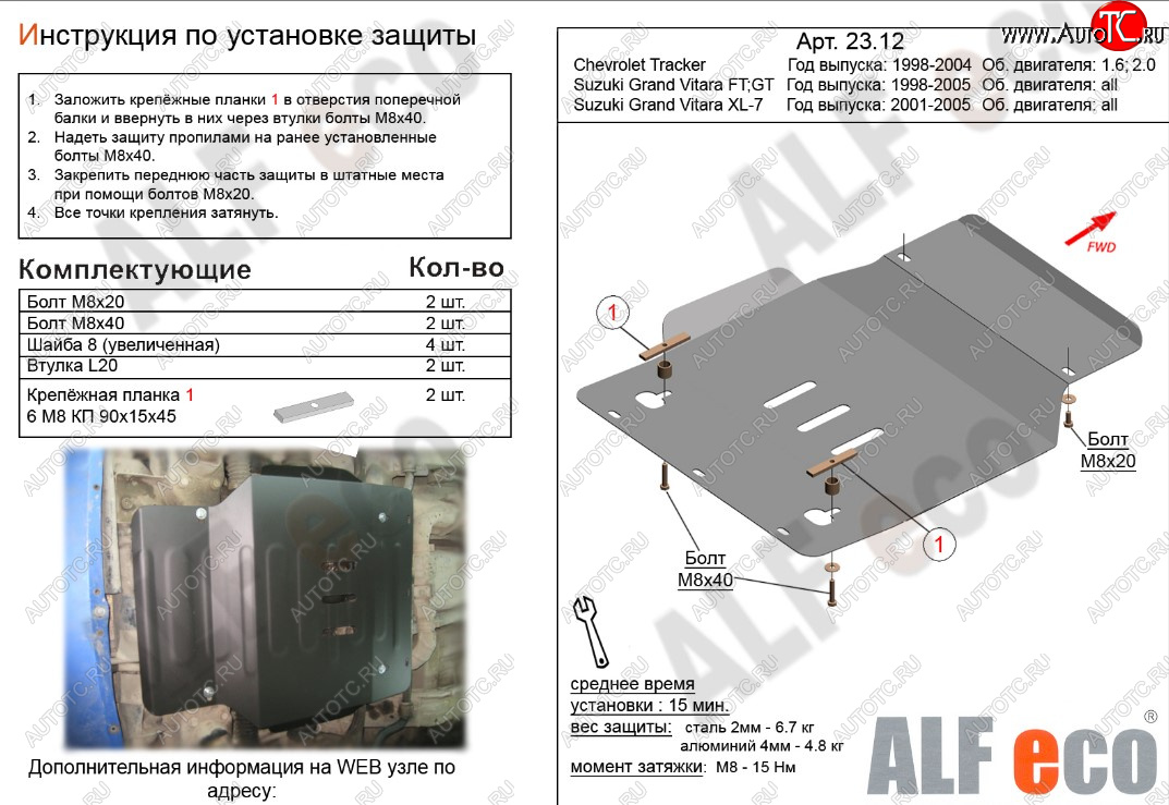 3 269 р. Защита картера двигателя (V-1,6; 2,0) Alfeco Suzuki Grand Vitara FTB03 3 двери (1997-2005) (Сталь 2 мм)  с доставкой в г. Чебоксары