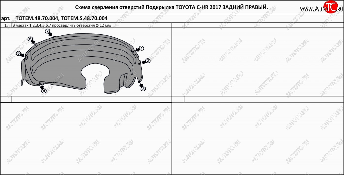 4 599 р. Правый подкрылок задний TOTEM  Toyota C-HR  NGX10, ZGX10 (2016-2019) дорестайлинг  с доставкой в г. Чебоксары