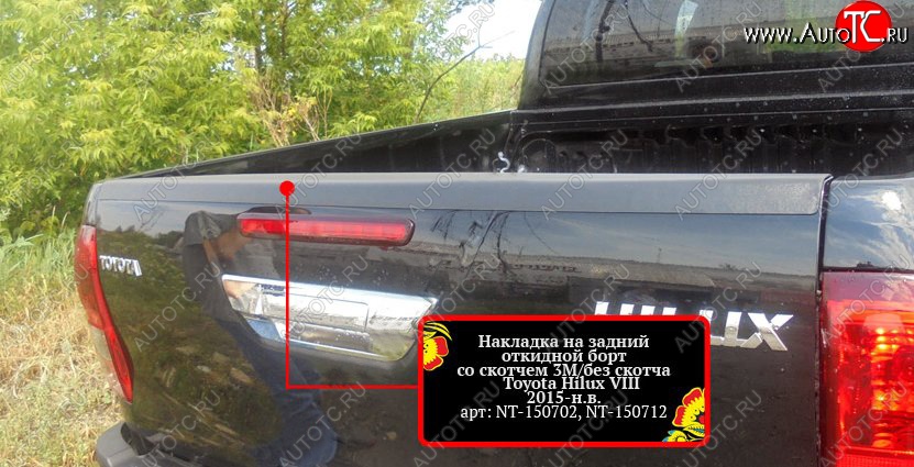 3 999 р. Накладка на задний борт кузова RA  Toyota Hilux  AN120 (2016-2020) дорестайлинг  с доставкой в г. Чебоксары
