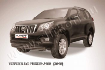 защита переднего бампера Slitkoff Toyota Land Cruiser Prado  J150 (2009-2013) дорестайлинг