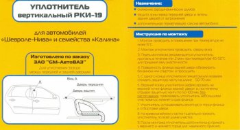 559 р. Уплотнитель дверной вертикальный универсальный РКИ-19 (длина 1-ого упл., 114 см.) Toyota Corolla E110 седан дорестайлинг (1991-1995)  с доставкой в г. Чебоксары. Увеличить фотографию 2