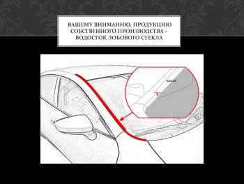829 р. Водостоки лобового стекла (универсальный, под уплотнитель) Стрелка 11 Chevrolet Camaro рестайлинг (2013-2016) (Длина: 76 см)  с доставкой в г. Чебоксары. Увеличить фотографию 2