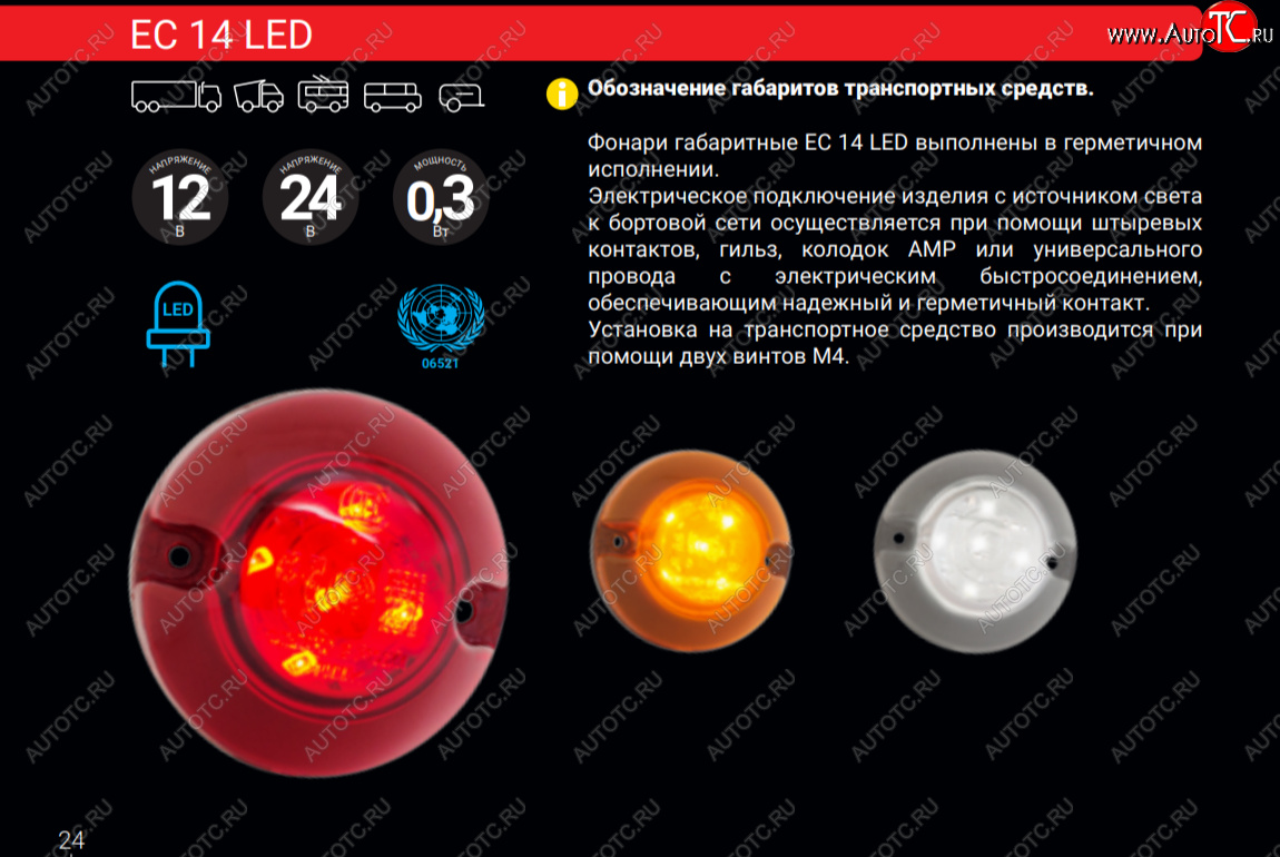 469 р. Задний габаритный огонь Евросвет  Higer KLQ 6128, KLQ 6129, Huanghai DD6125K01, KING LONG DD6125K01, Shuchi YTK6126B, Sunlong Bus YTK6126B, Yutong ZK6119HA, ZK6122H9, ZK6129H, ZK6737D, Zhongtong Creator LCK6125H, ГАЗ Creator LCK6125H, КАВЗ 4235, 4238, ЛиАЗ 5256, НЕФАЗ 5256, ПАЗ 3204 (Vector,  Vector Next), 3205, 3237, 4234 (красный)  с доставкой в г. Чебоксары