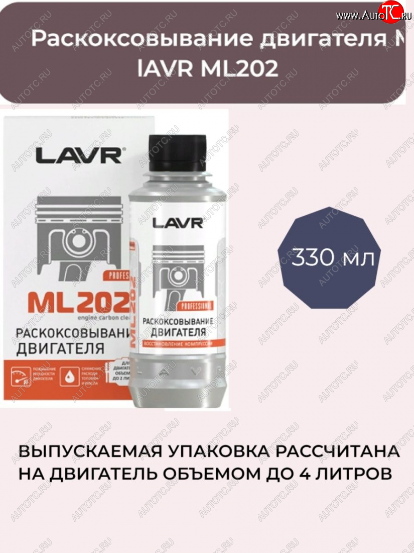 899 р. Раскоксовыватель Lavr (двигатель до 4Л) 330мл Hyundai Verna 1 LC седан (1999-2005)  с доставкой в г. Чебоксары