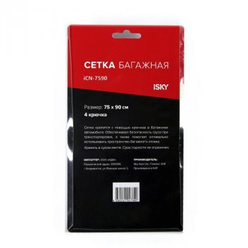 509 р. Сетка багажного отсека универсальная iSKY Aston Martin DB7 купе рестайлинг (1999-2003) (Размер: 75х90 см)  с доставкой в г. Чебоксары. Увеличить фотографию 2